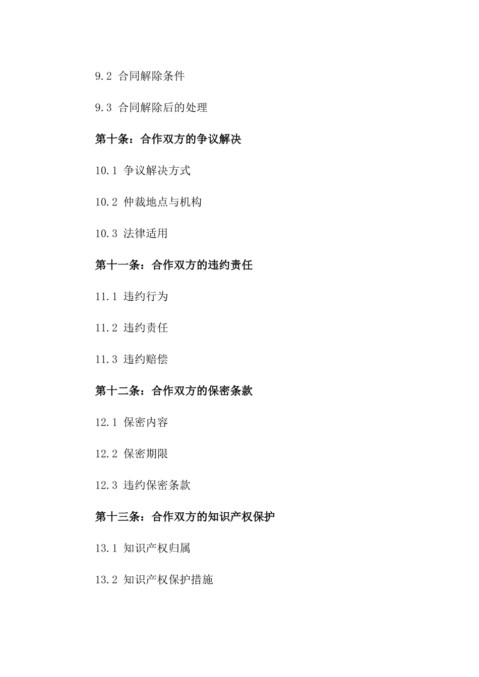 高效洗车店业务合作伙伴承包协议_第3页