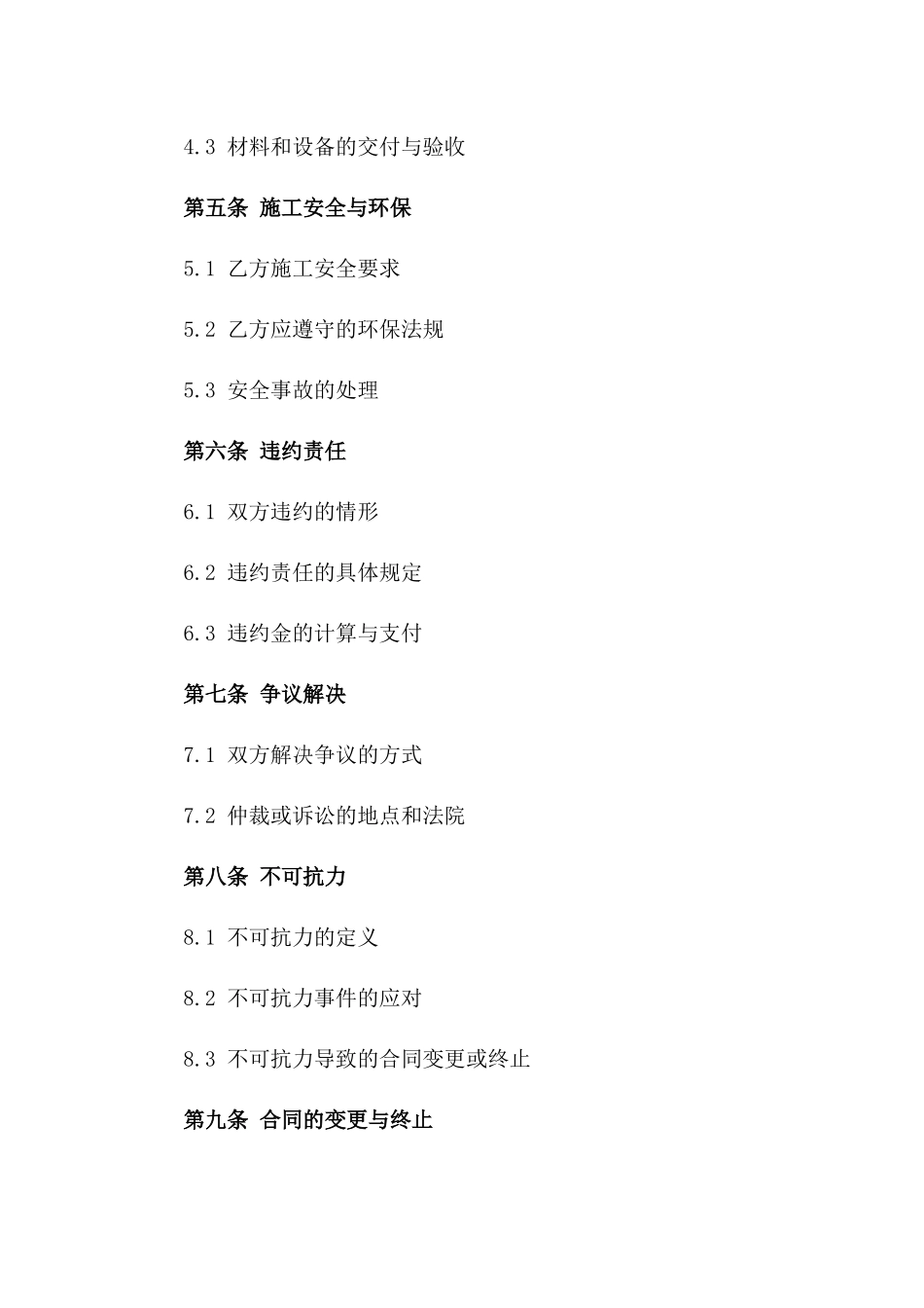 2024年标准水电安装服务协议范本版A版_第3页