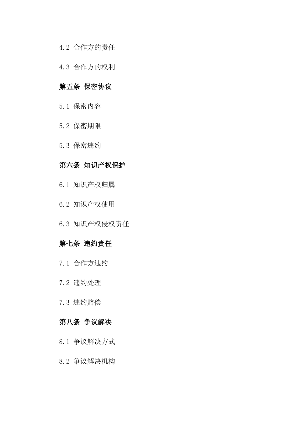 2024年度房地产销售独家分销合作合同版B版_第3页