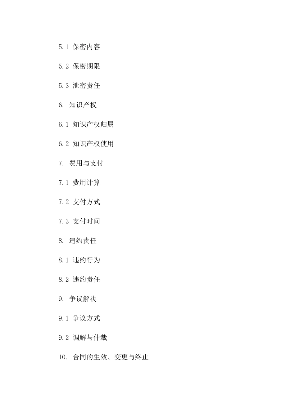 2024年统一样本协同行为协议版B版_第3页