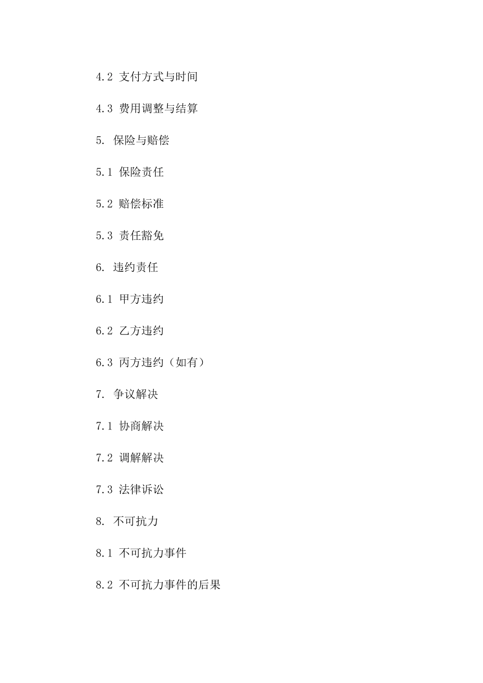 大件物流服务协议：2024年度重型货物运输条款版_第3页