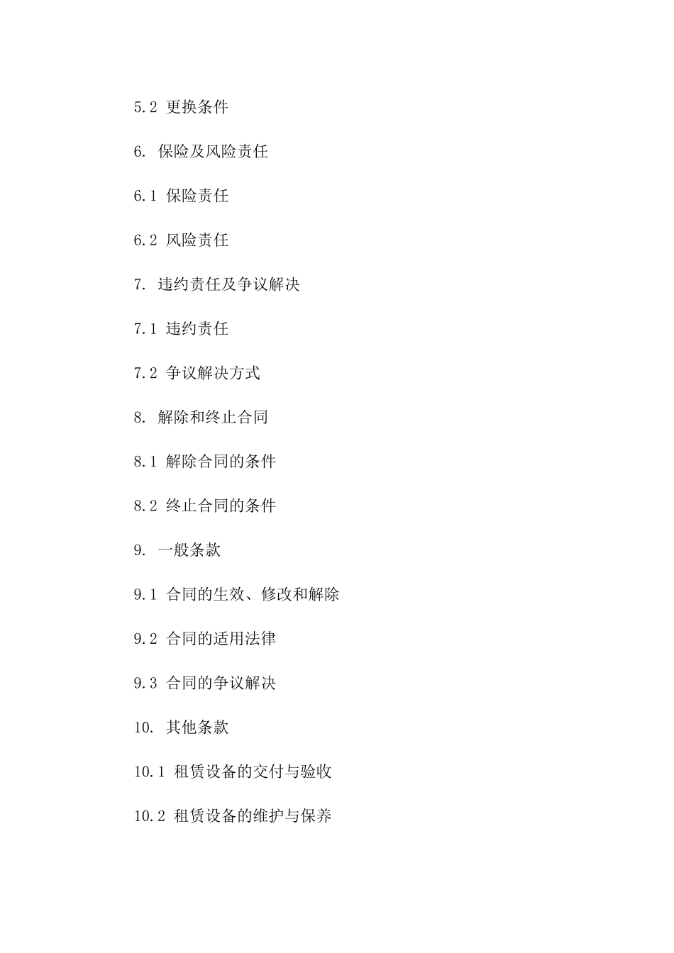 最新版挖掘机械设备租赁协议样本_第2页