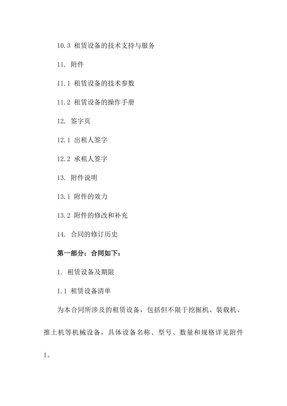 最新版挖掘机械设备租赁协议样本_第3页