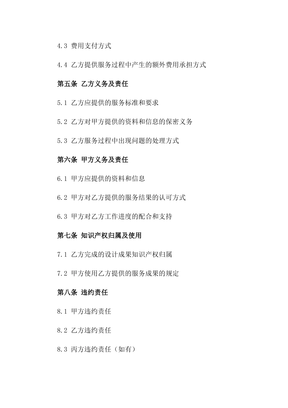 房地产项目开发设计服务合同2024版_第2页