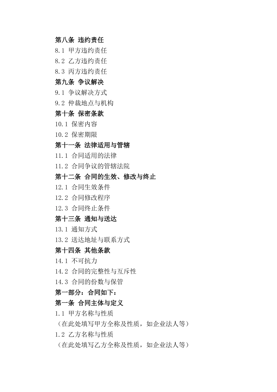 2024版专业饭店运营管理承包协议_第2页