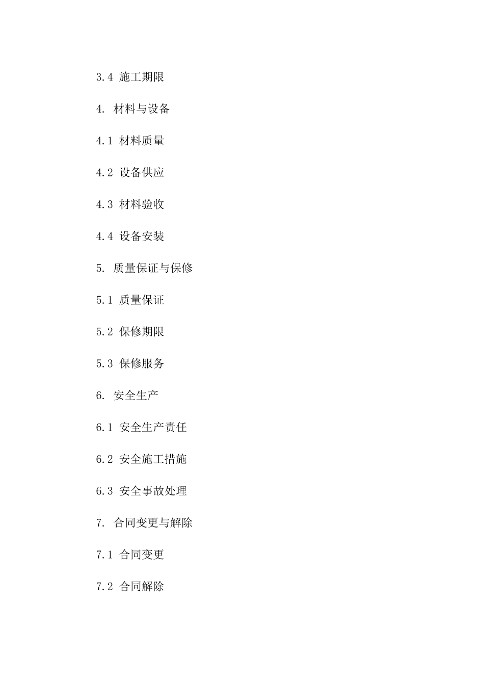 通用型自动门建设协议2024年范本一_第3页