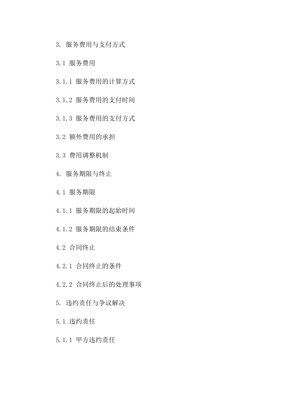 儿童看护服务全新合同样本免费下载_第2页