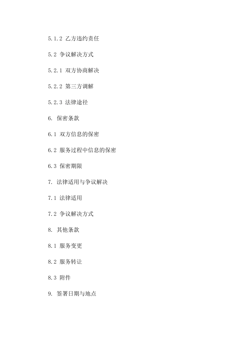 儿童看护服务全新合同样本免费下载_第3页