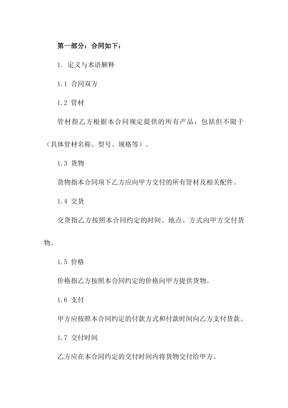 管材买卖2024全新协议条款汇编版B版_第3页