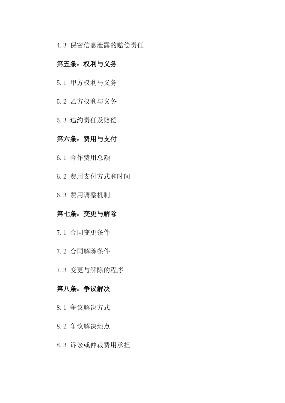 2024年行政合作合同范本版_第3页