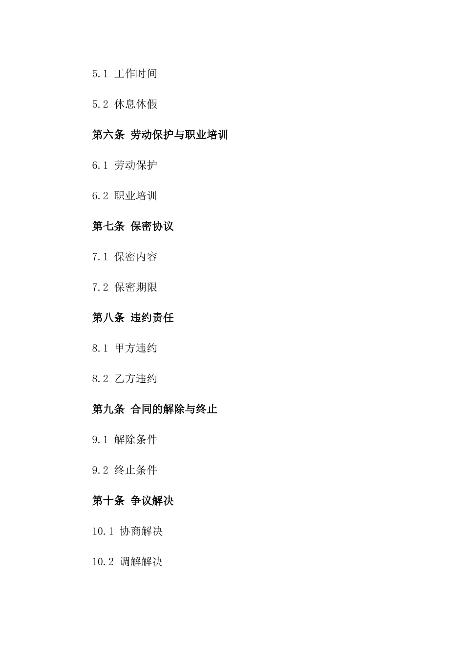 2024版公司驾驶员聘用合同_第3页