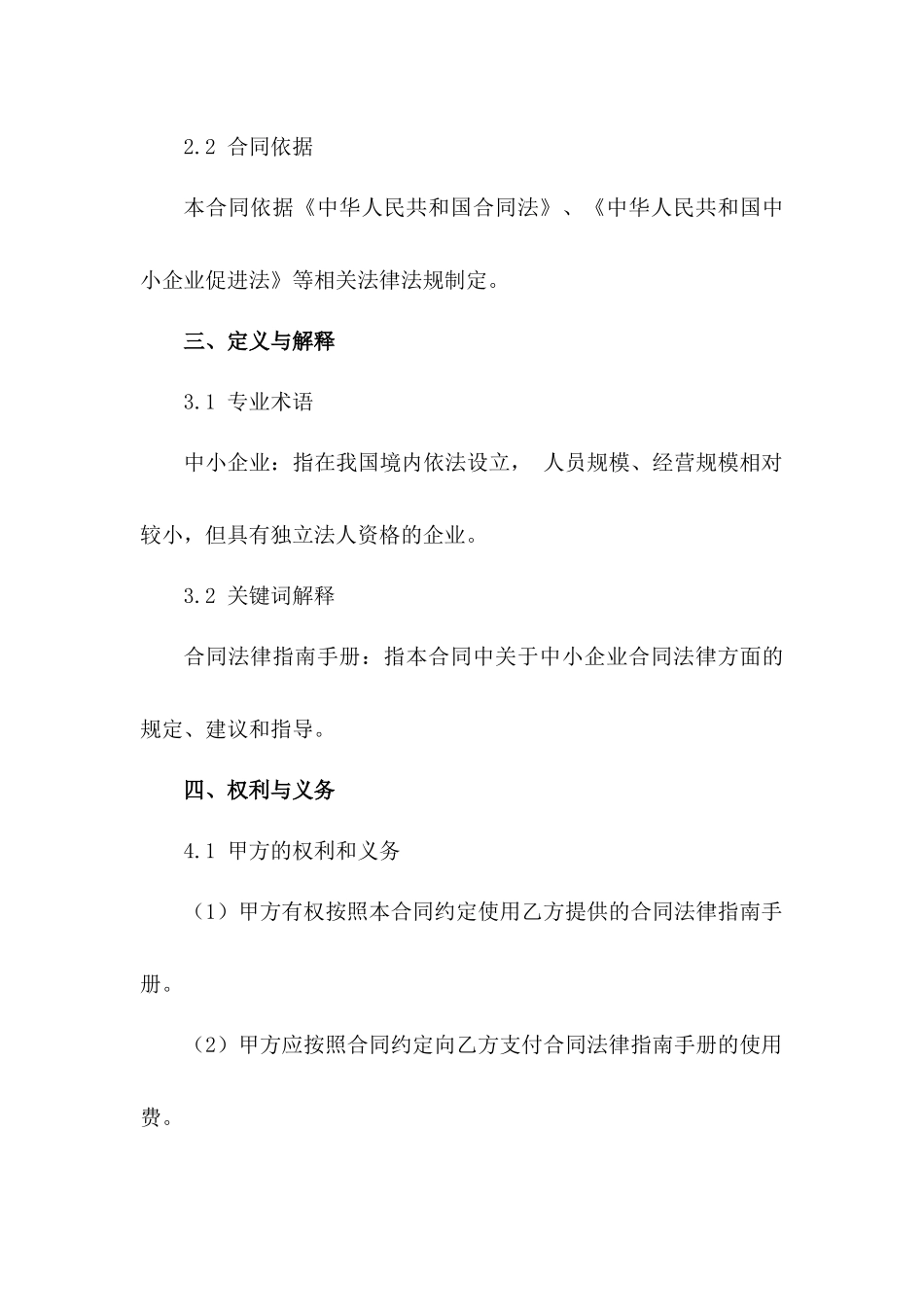 中小企业合同法律指南手册_第2页