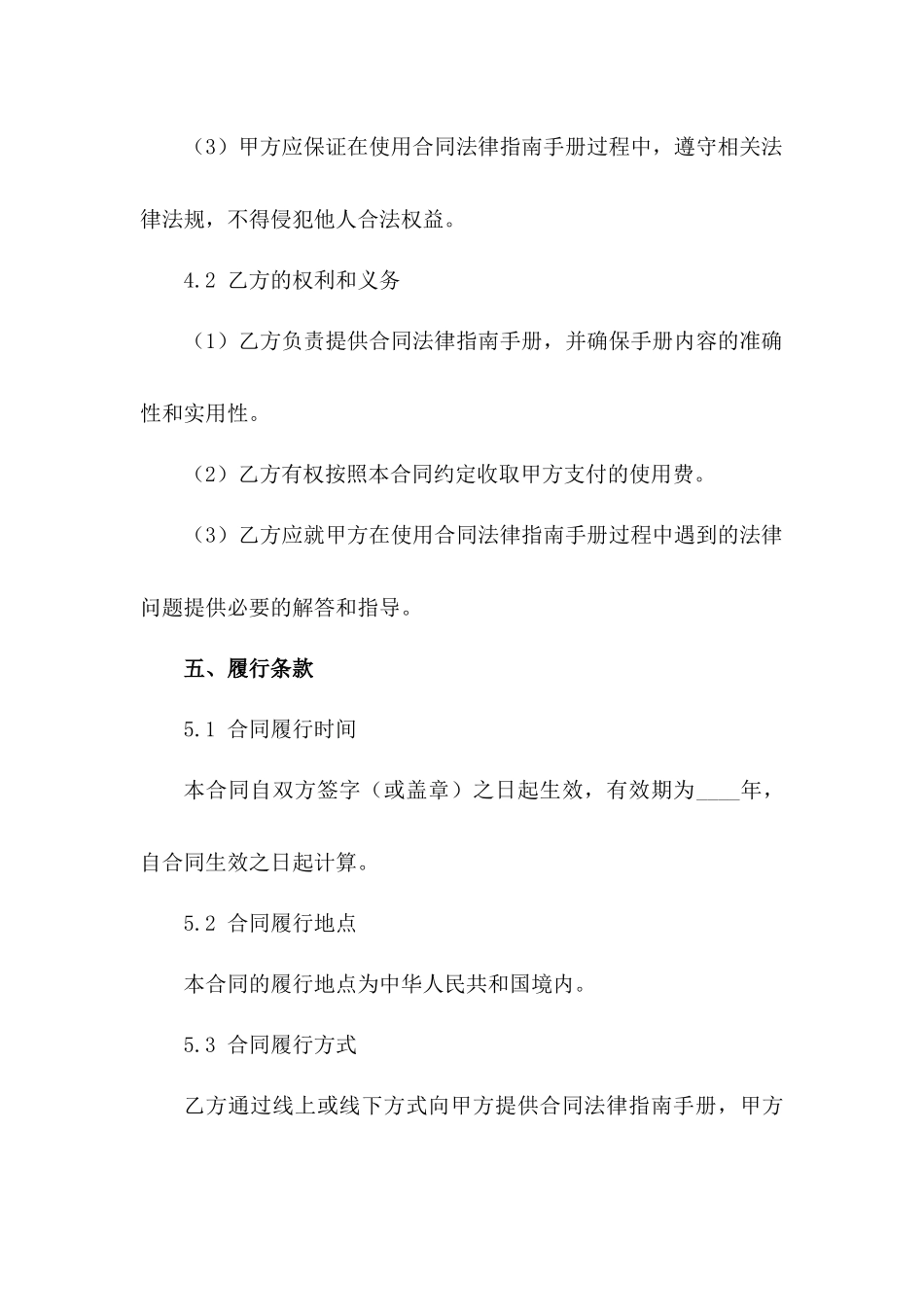 中小企业合同法律指南手册_第3页