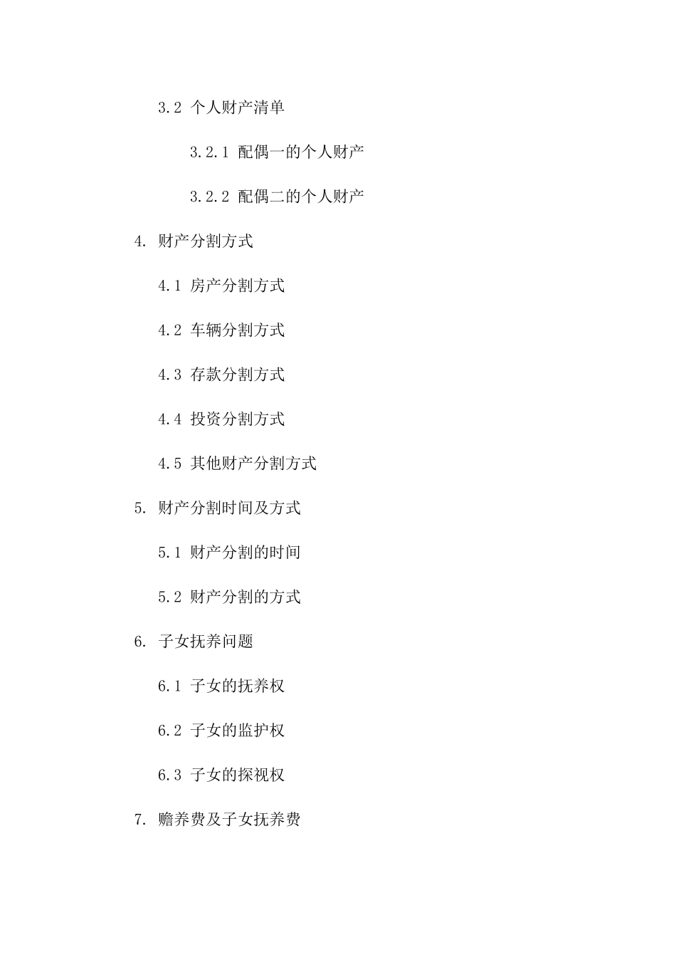 2024年夫妻和平分手财产分割合同_第2页