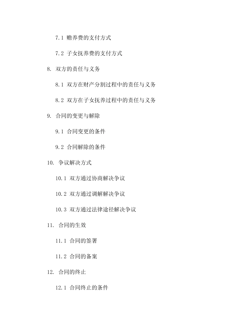 2024年夫妻和平分手财产分割合同_第3页