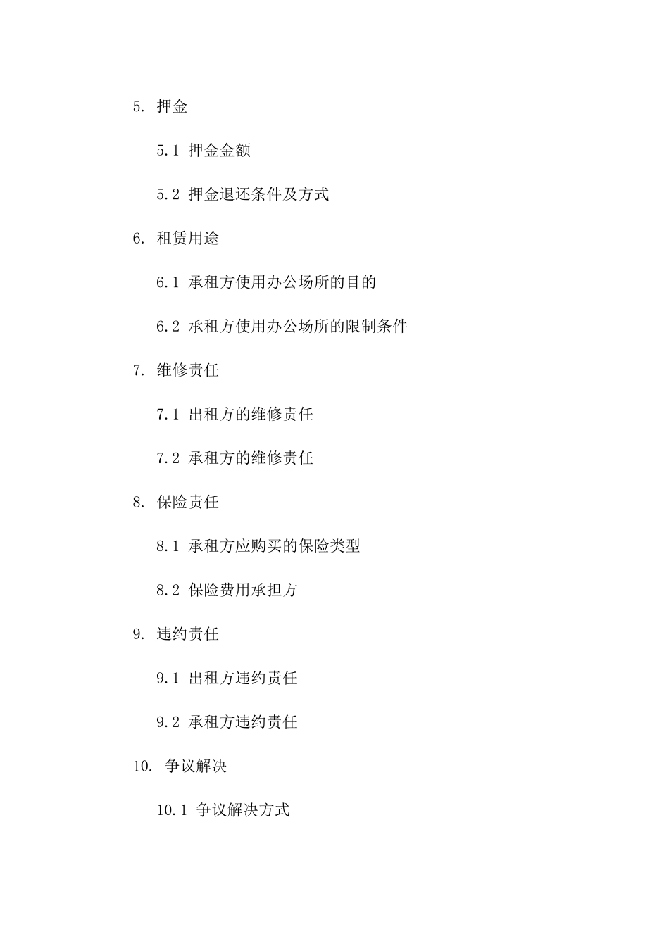 行政单位办公场所租赁协议模板版_第3页