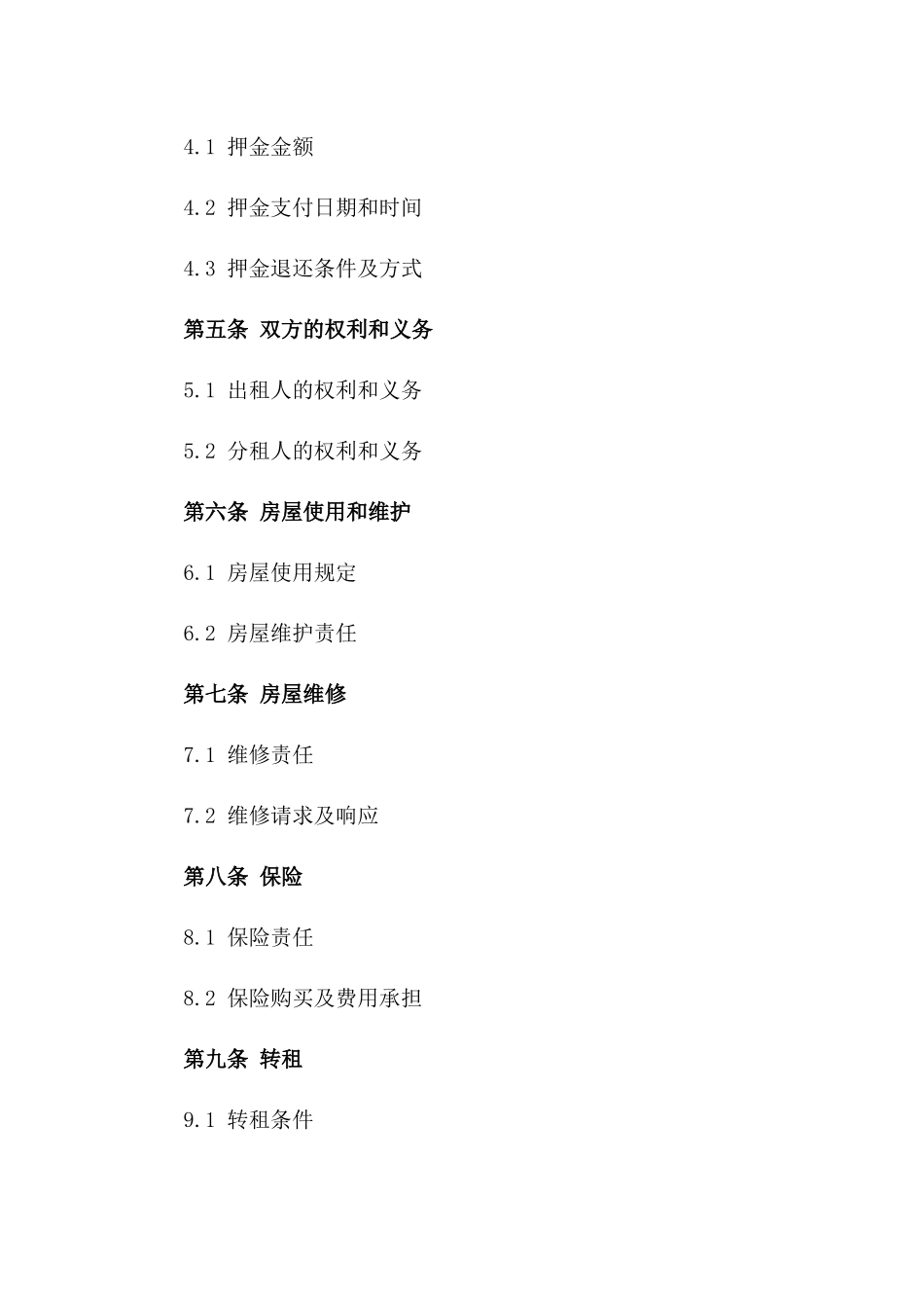 分租住宅合同通用版2024年规程_第2页