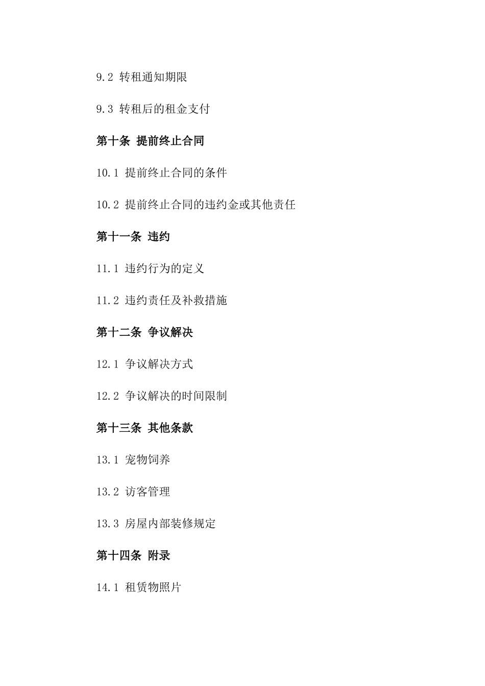 分租住宅合同通用版2024年规程_第3页