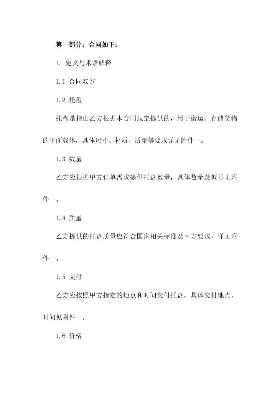 2024年标准木质托盘采购合同模板版B版_第3页