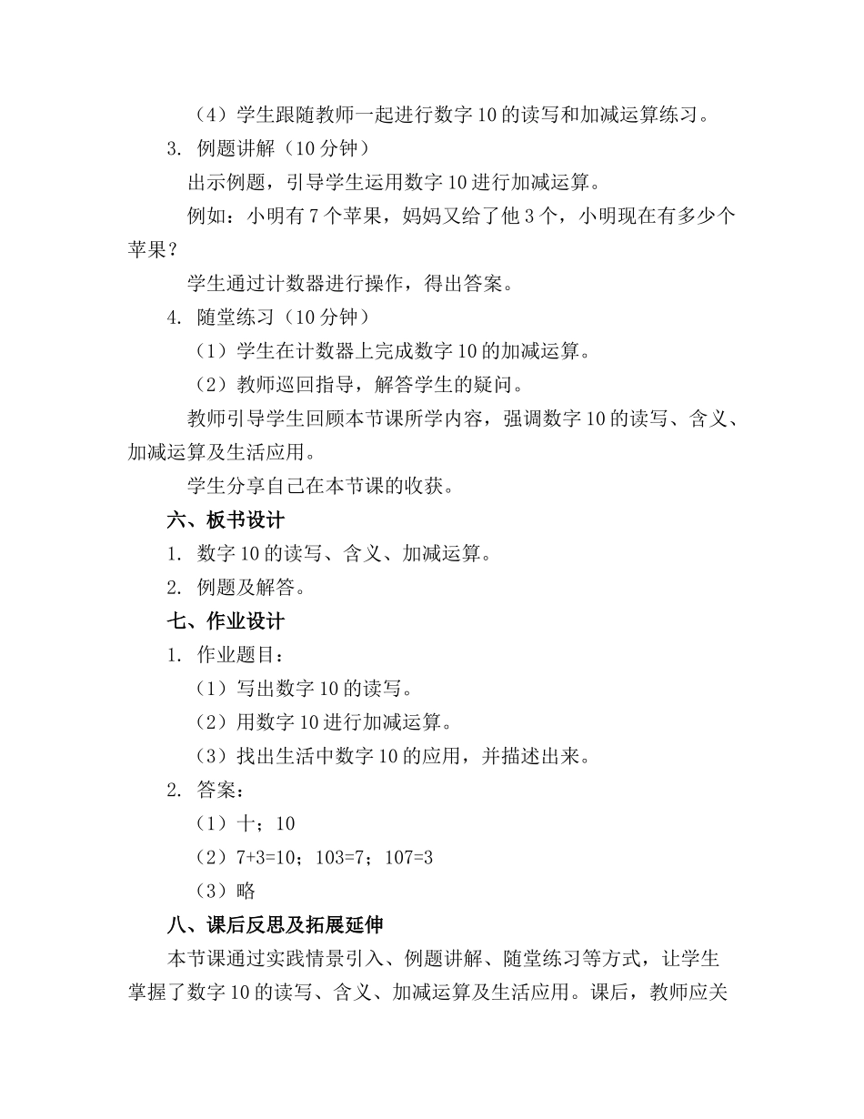 中班数学活动认识数字10教案(精选_第2页