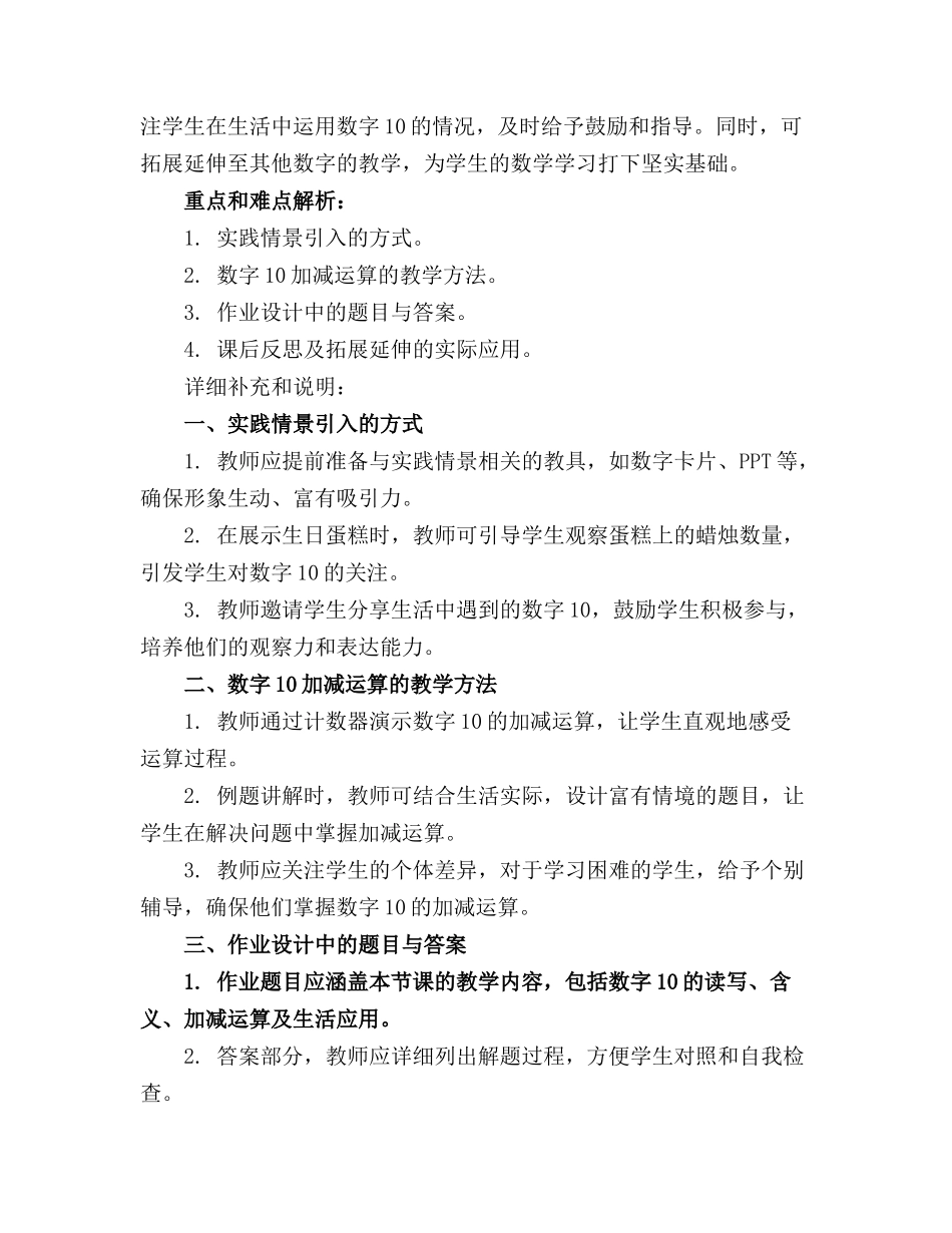 中班数学活动认识数字10教案(精选_第3页