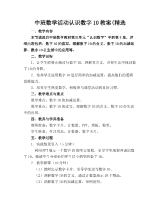 中班数学活动认识数字10教案(精选