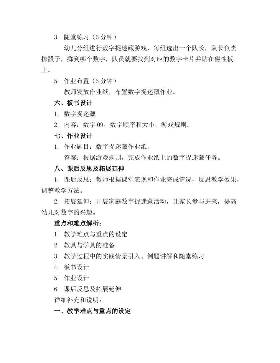 2024年幼儿园大班数学教案《数字捉迷藏》精选_第2页