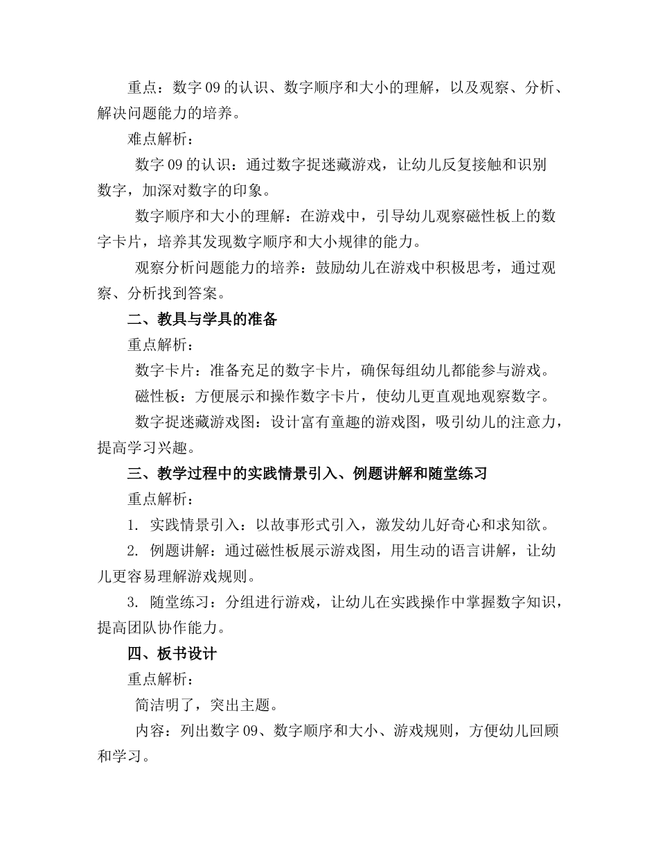 2024年幼儿园大班数学教案《数字捉迷藏》精选_第3页