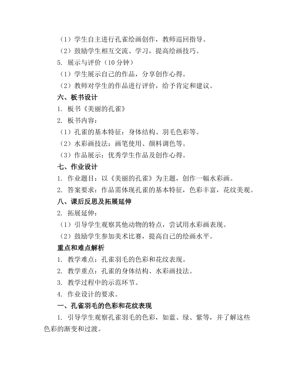 幼教美术教案 美丽的孔雀_第2页