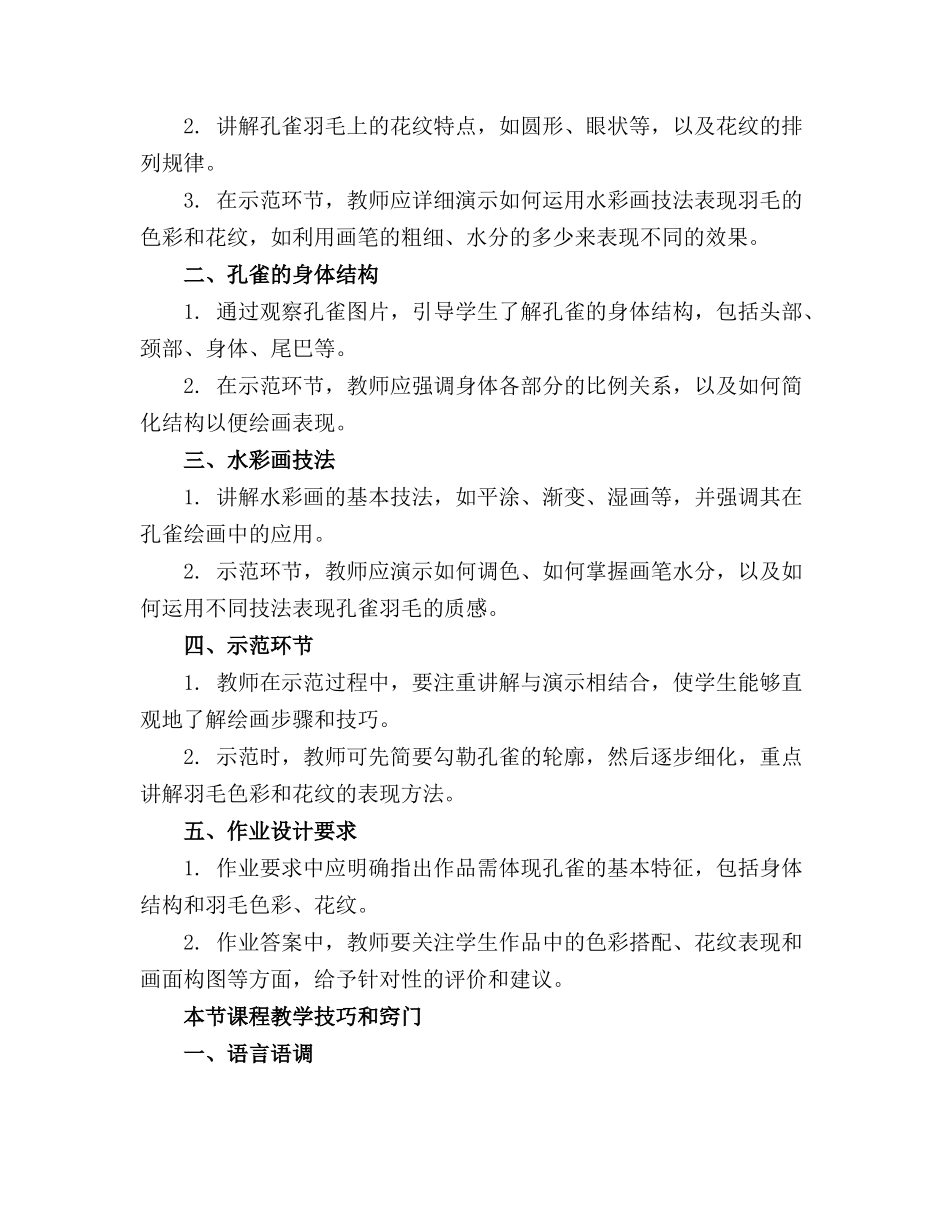 幼教美术教案 美丽的孔雀_第3页