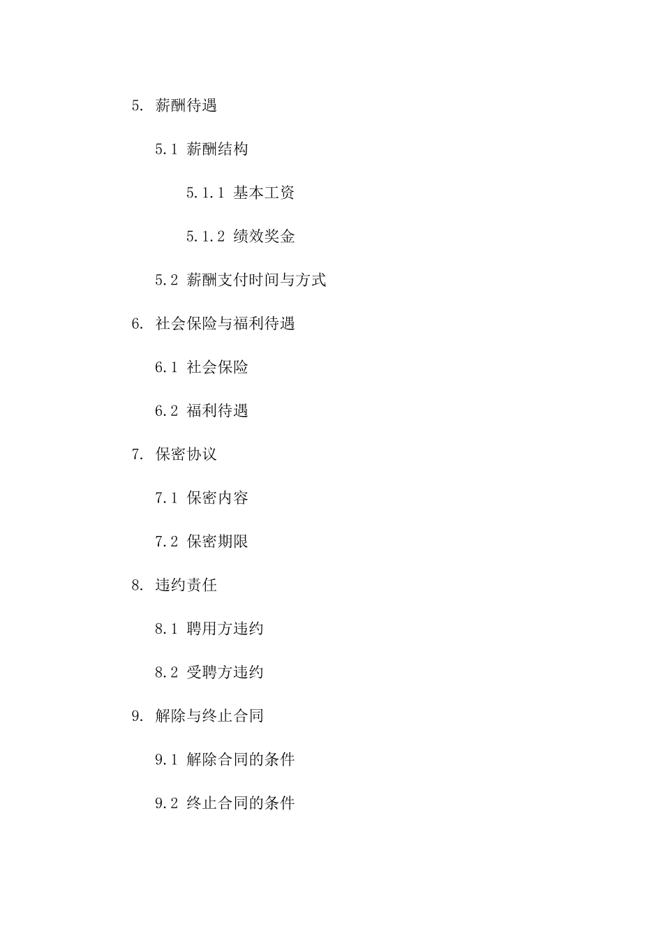 财务兼职聘用合同：企业成本分析服务规范一_第3页