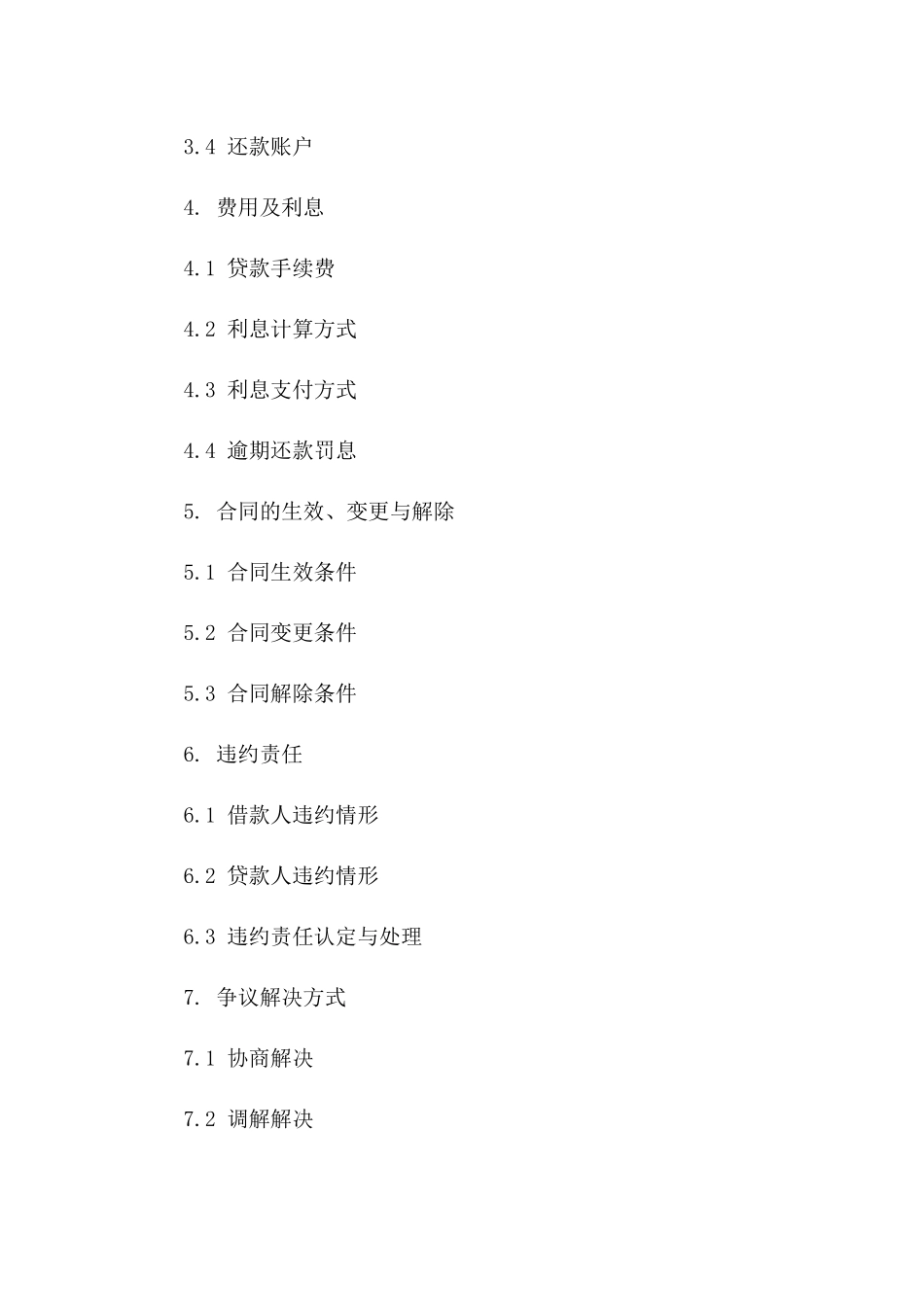 个人存款质押贷款协议(2024版)_第2页