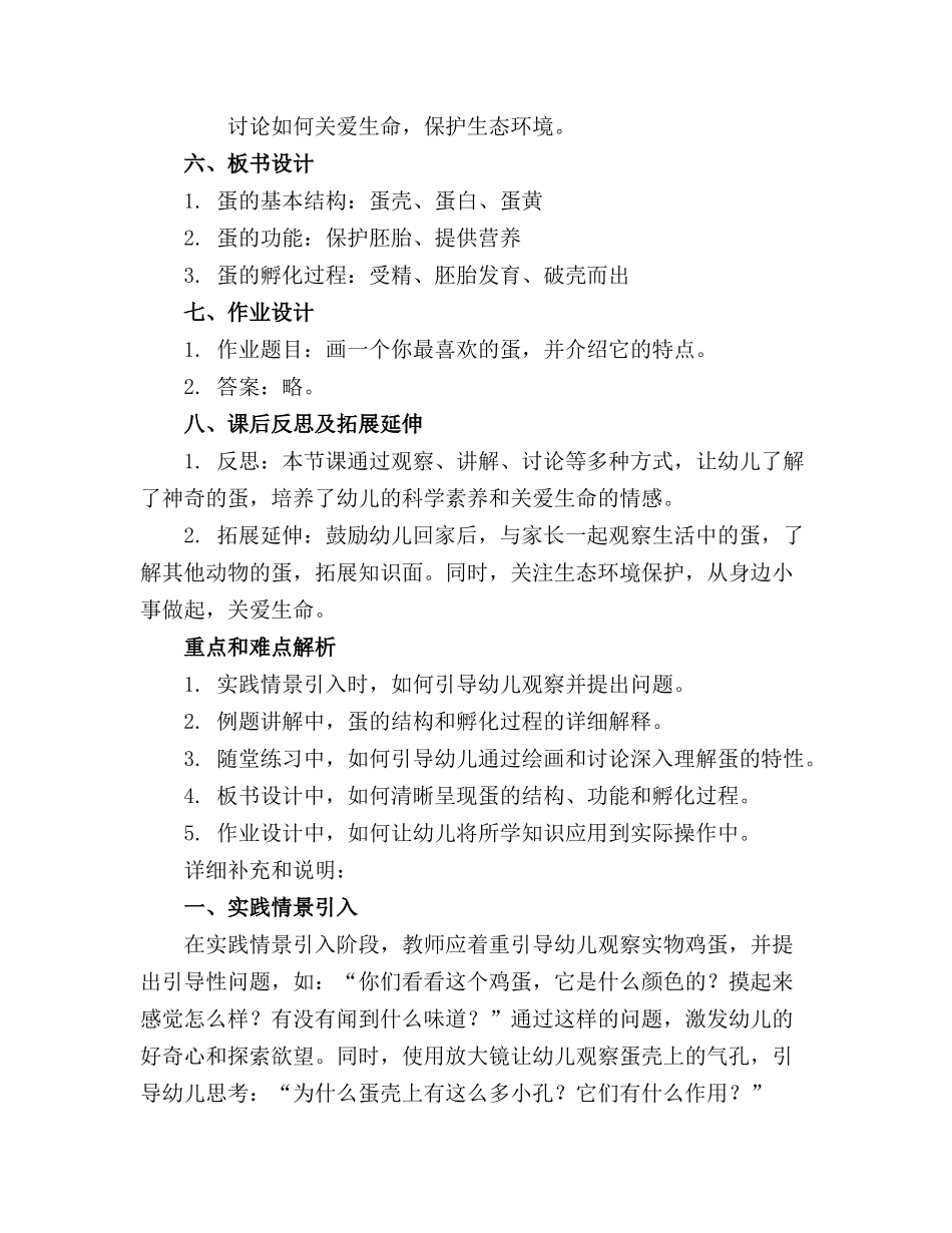 大班关于神奇的蛋科学教案设计_第2页