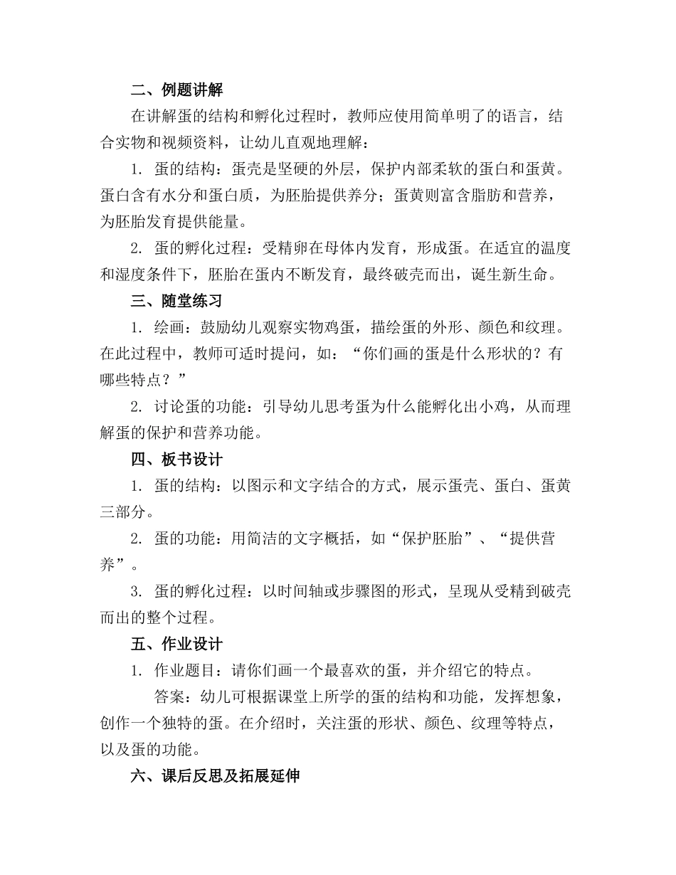 大班关于神奇的蛋科学教案设计_第3页
