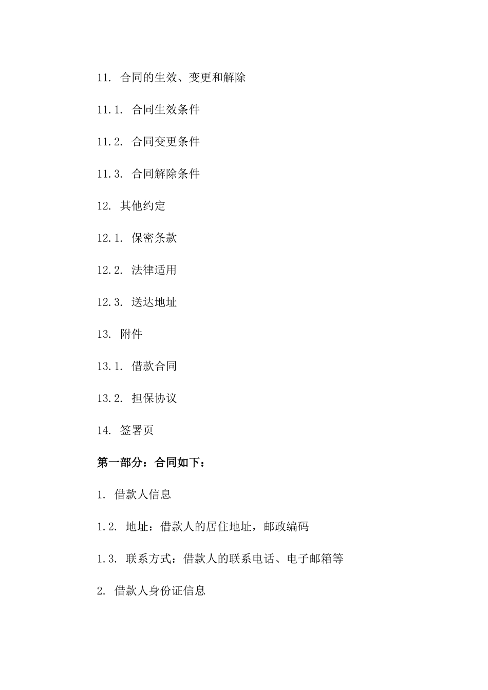 2024年借款诉讼模板民事起诉状合同例本_第3页