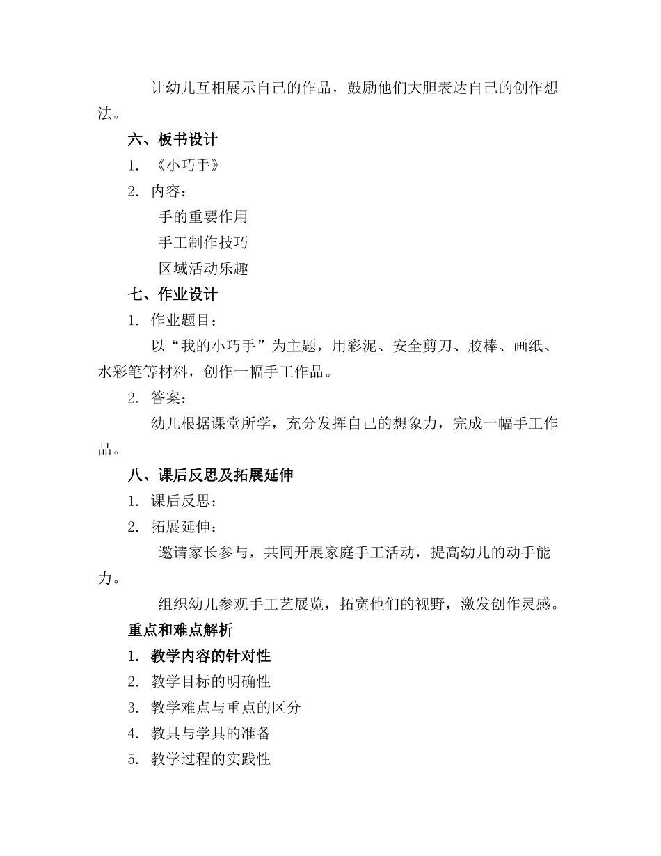 幼儿园小班区域活动教案《小巧手》_第2页