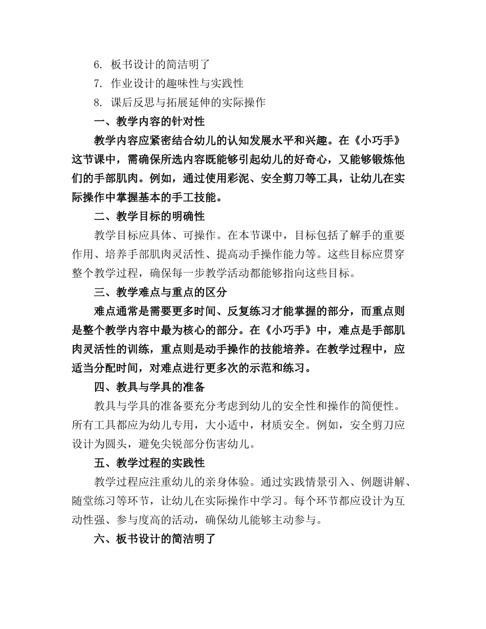 幼儿园小班区域活动教案《小巧手》_第3页