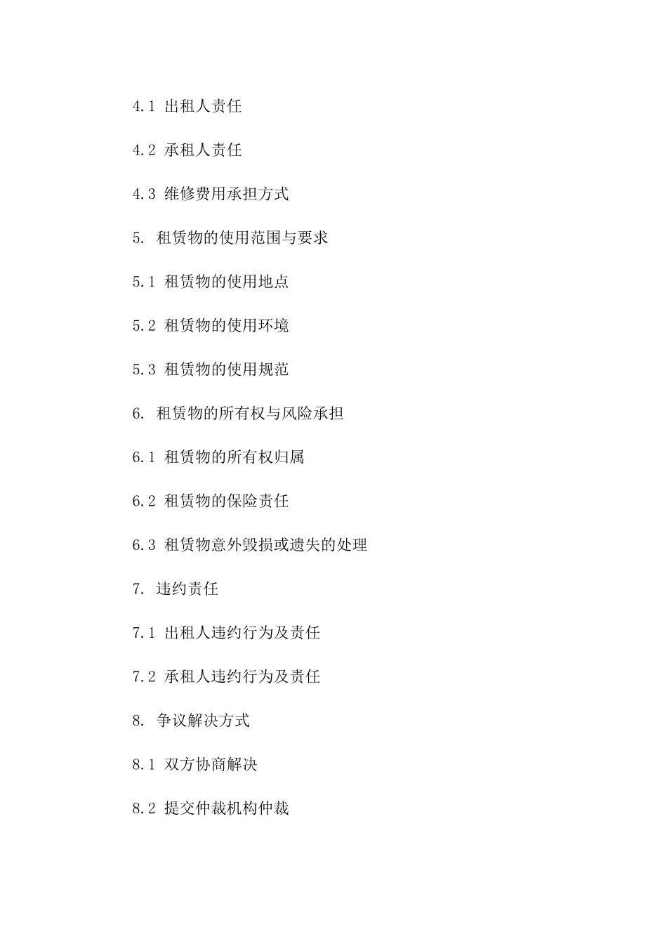 高效自动售货机租赁协议格式（2024年修订）一_第3页