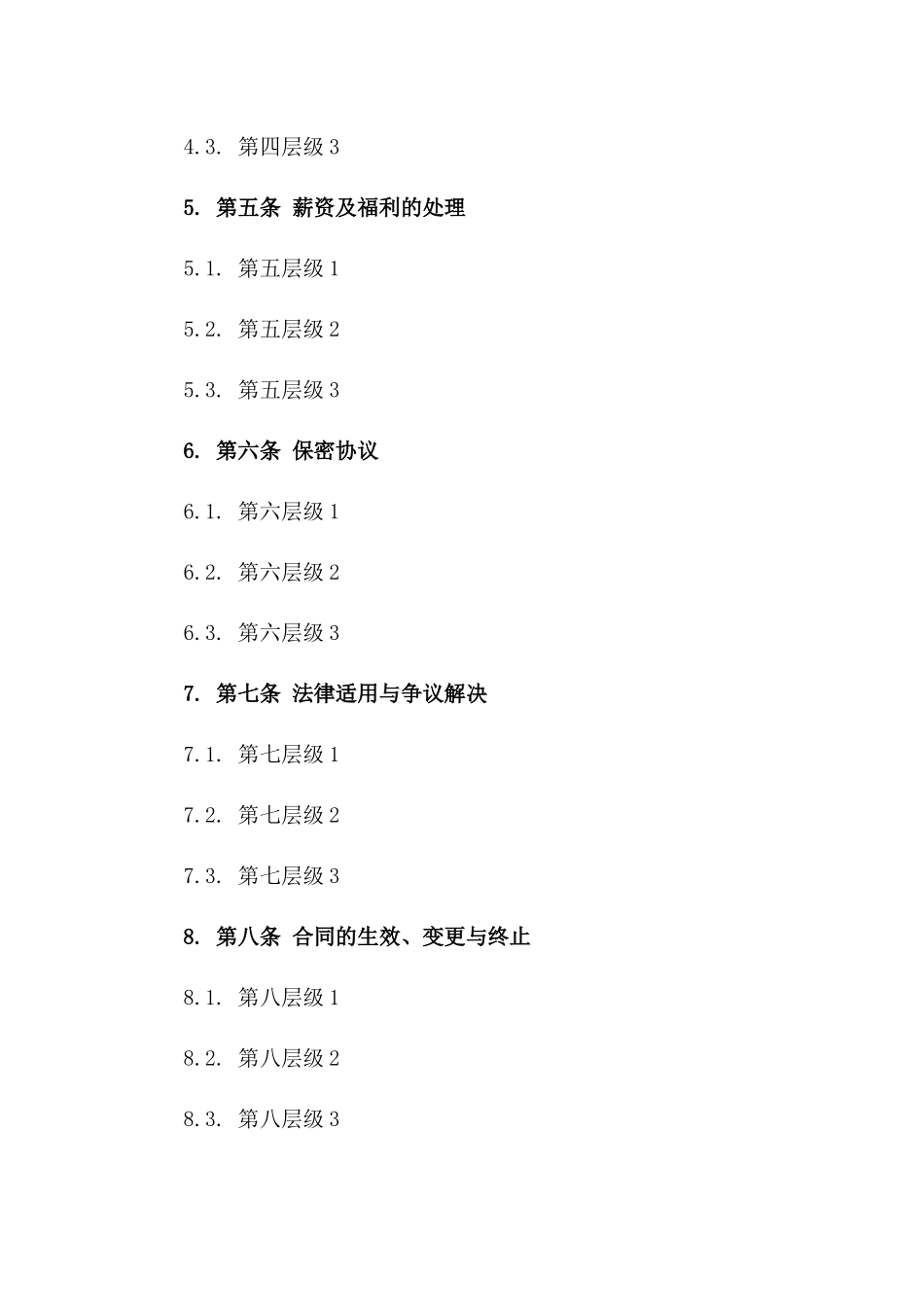 2024版新员工停薪留职合约快速下载通道_第2页
