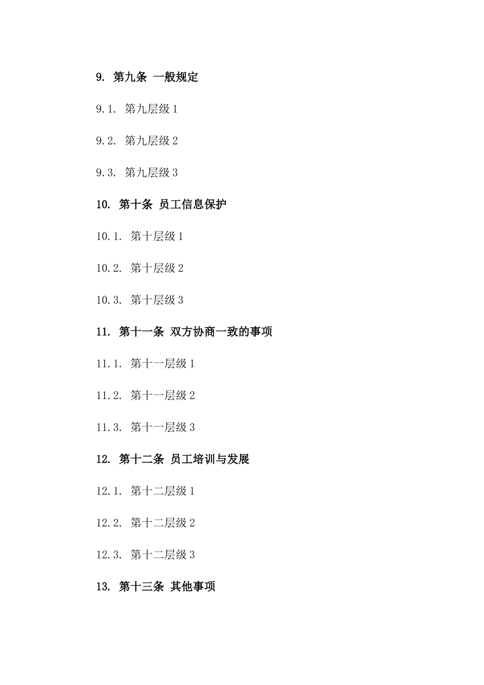 2024版新员工停薪留职合约快速下载通道_第3页