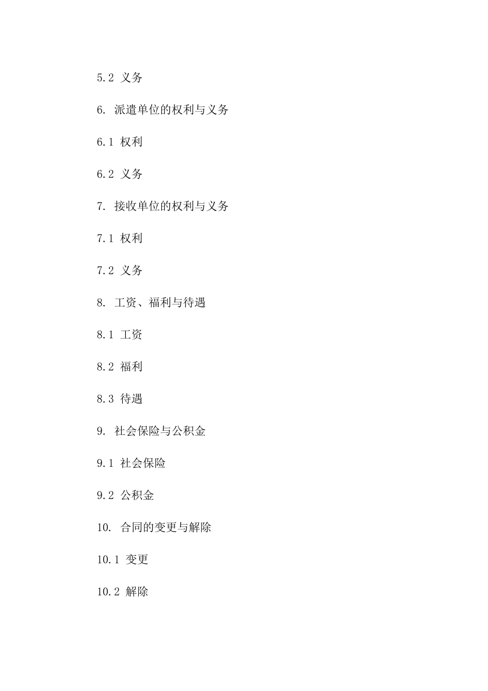 专项个人劳务派遣协议模板2024版_第3页