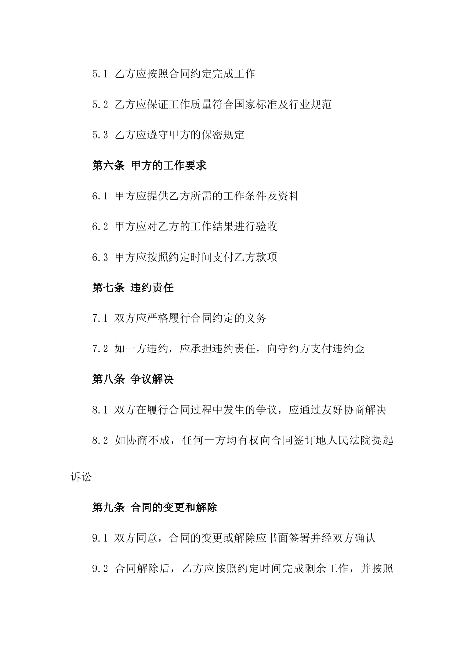 工程勘察项目2024年度合作合同_第2页