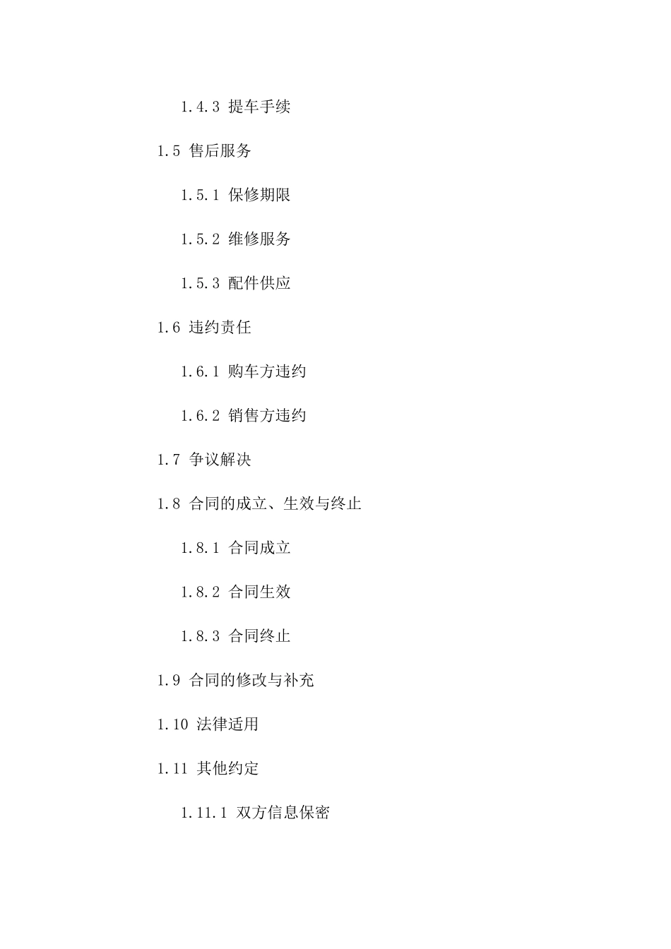 精简版2024年汽车购销协议范例版_第3页