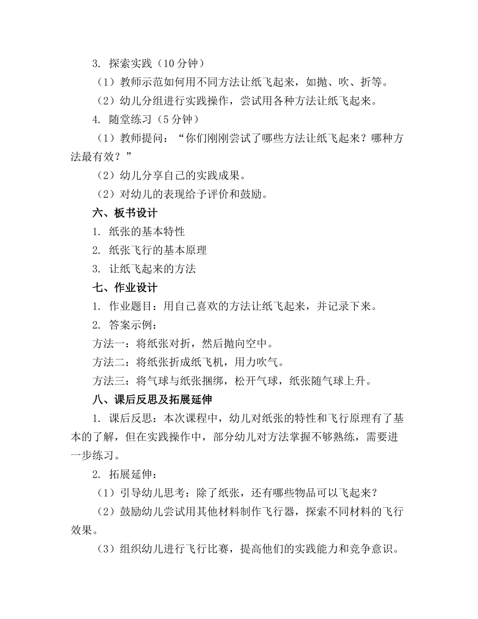 2024年幼儿园大班科学教案《怎样让纸飞起来》精选_第2页