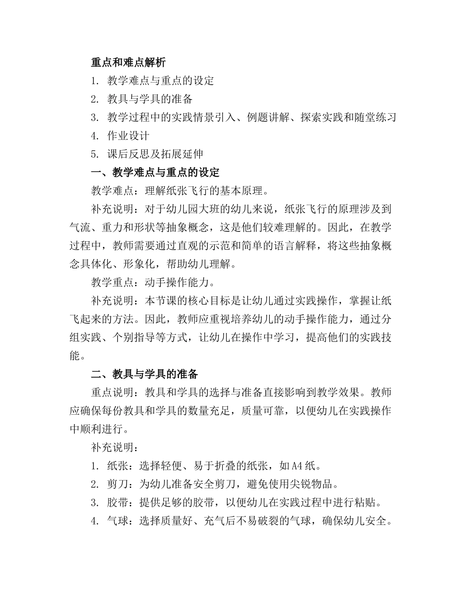 2024年幼儿园大班科学教案《怎样让纸飞起来》精选_第3页