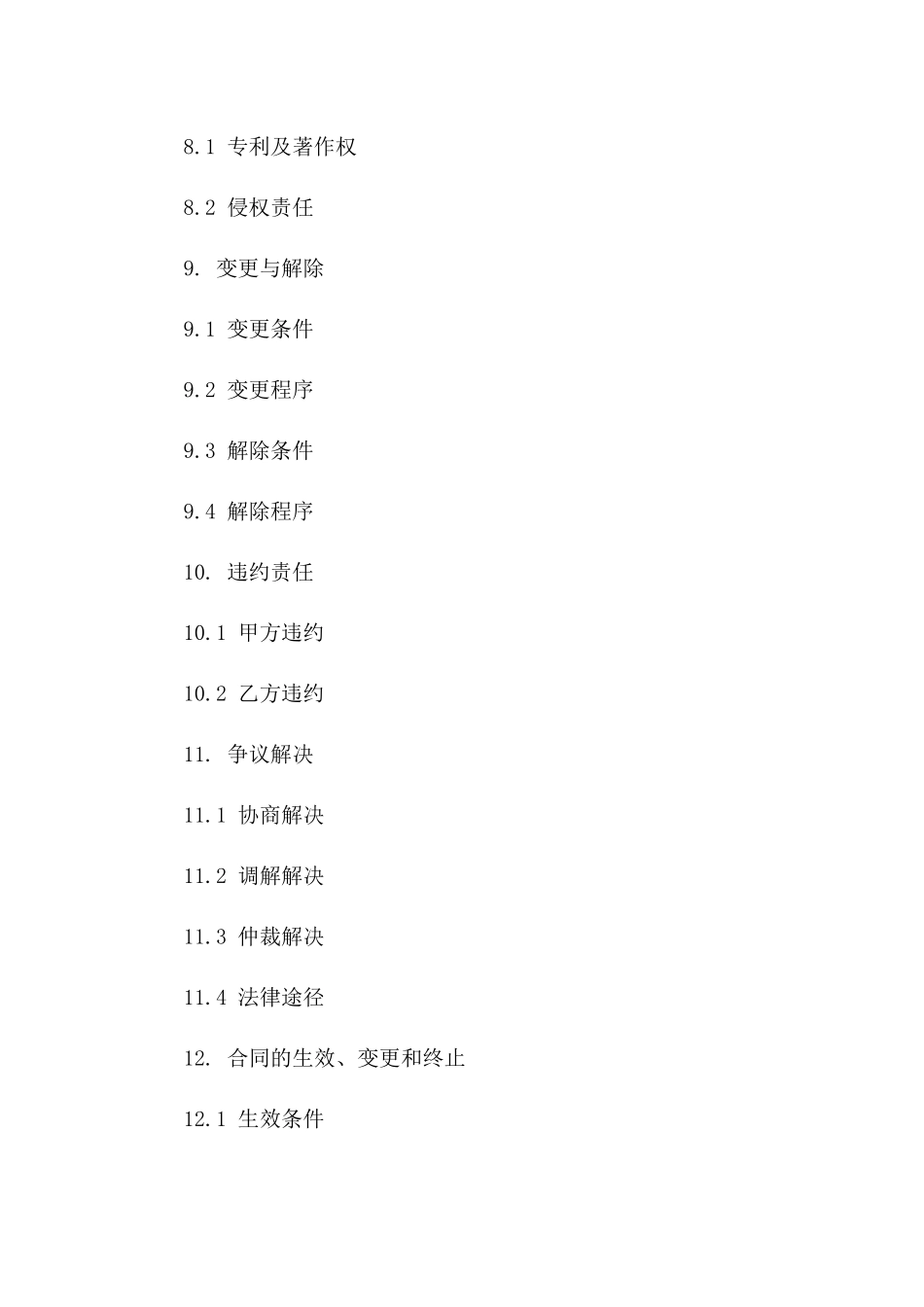 2024年标准玻璃幕墙安装工程协议模板_第3页