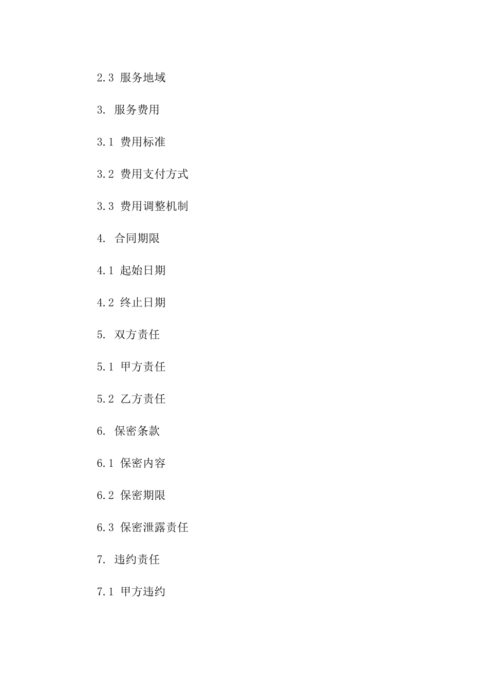 代办会计处理服务协议（2024年版）版B版_第3页