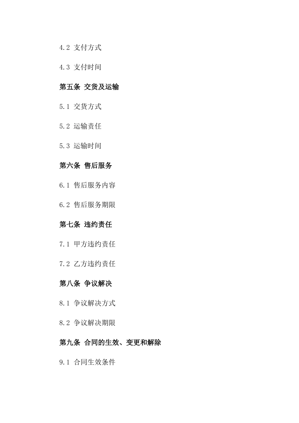 水泥产品订购协议2024年标准版版A版_第3页