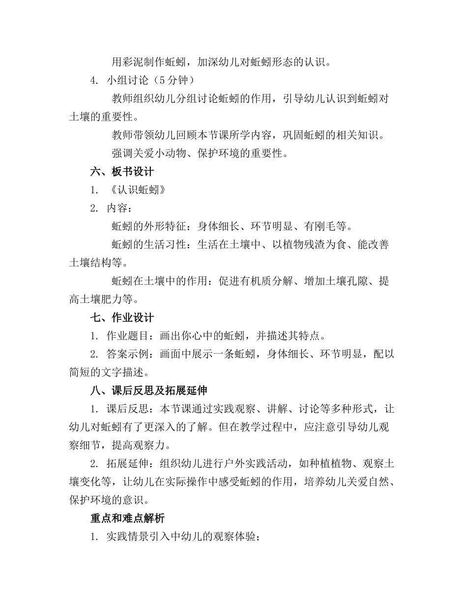 中班蚯蚓的教案简短反思_第2页