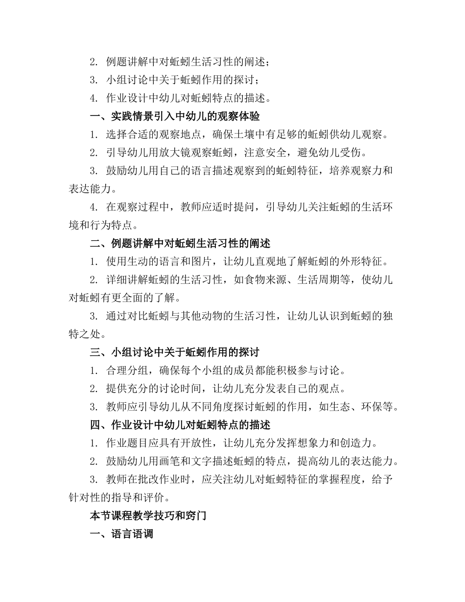 中班蚯蚓的教案简短反思_第3页